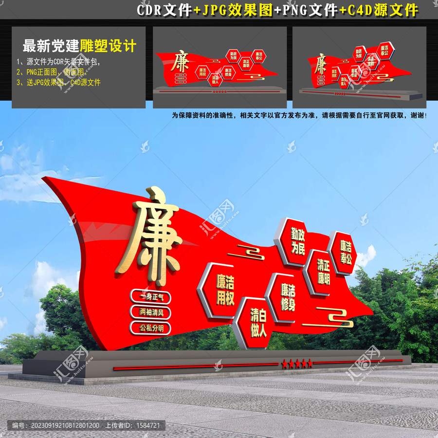 廉政戶外雕塑