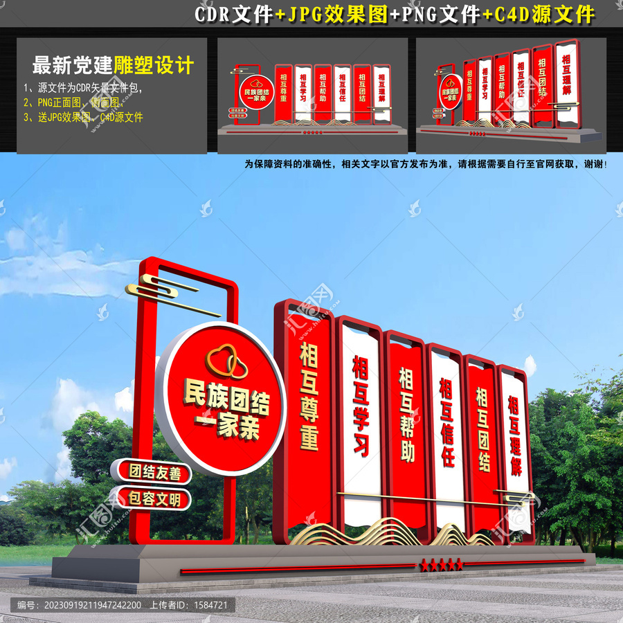 民族團結(jié)景觀