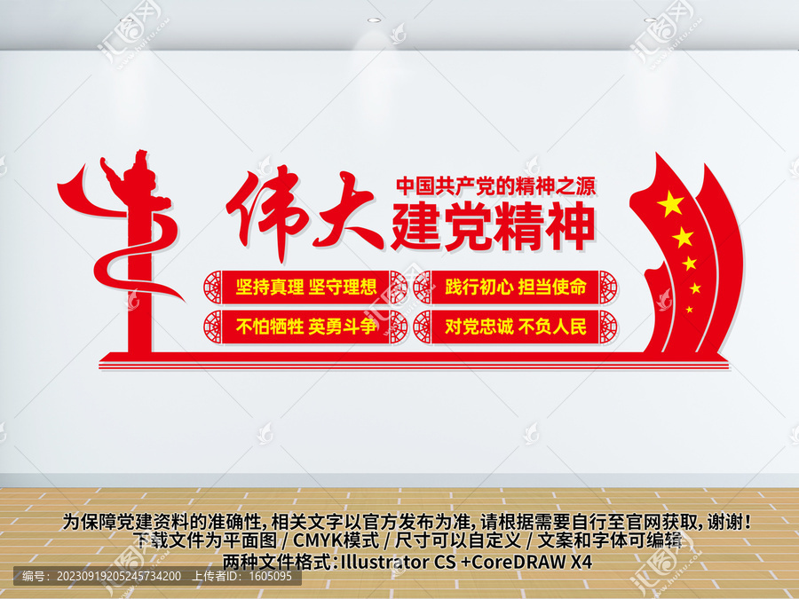 黨建形象墻