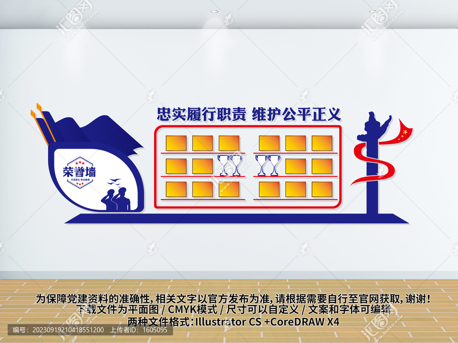 警察榮譽(yù)文化墻