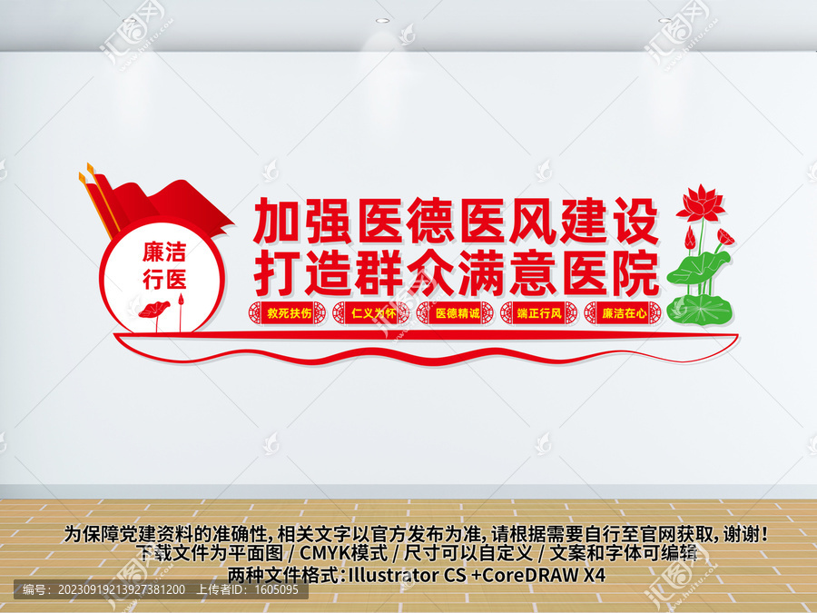加強醫(yī)德醫(yī)風(fēng)建設(shè)文化墻