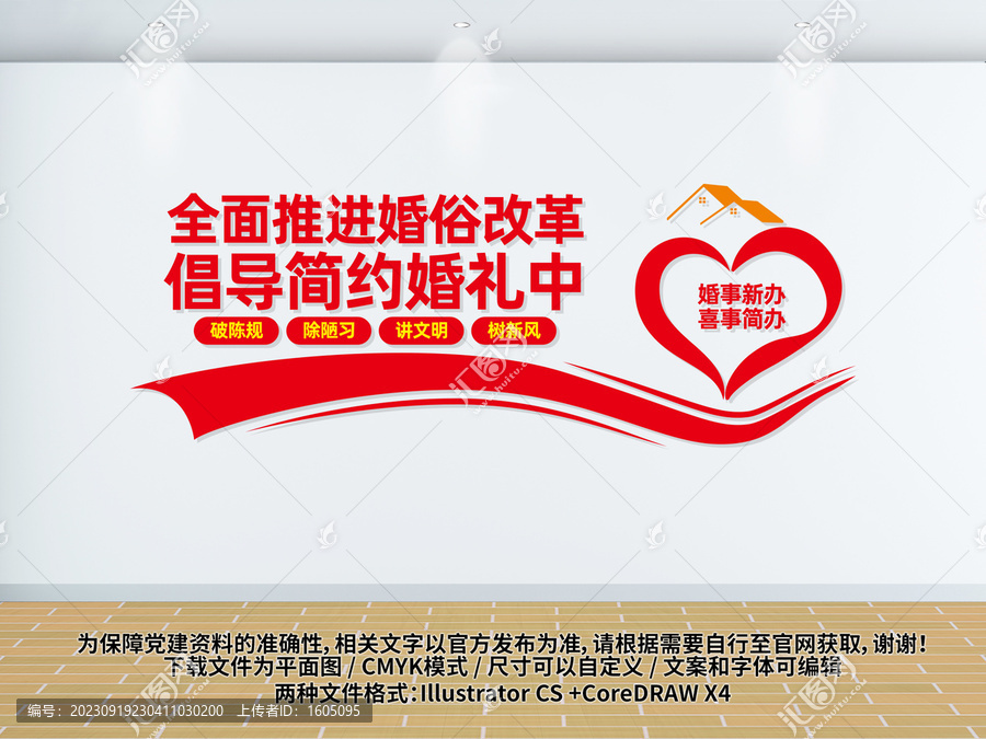 全面推進(jìn)婚俗改革
