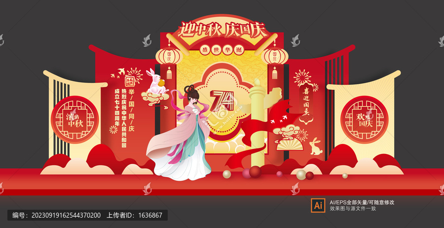 中秋國慶節(jié)美陳