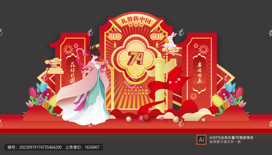 中秋國(guó)慶美陳