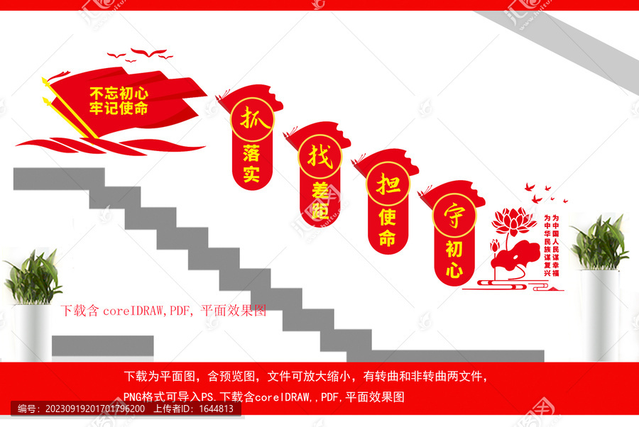 為中國人民謀幸福