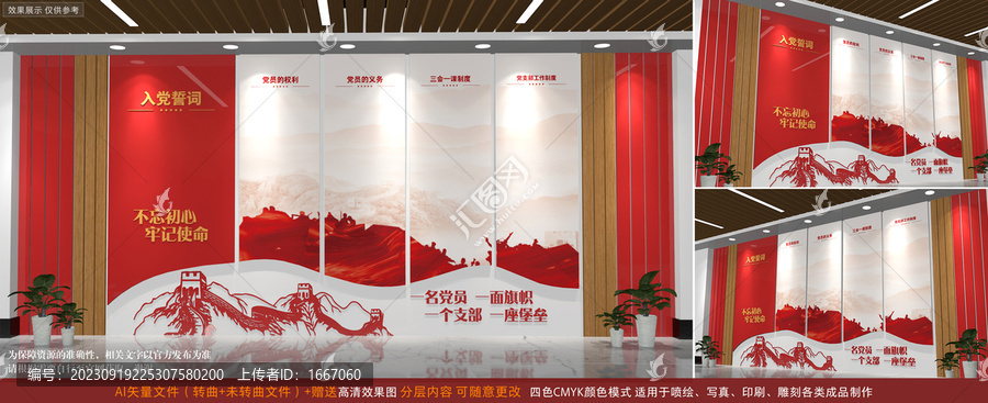 黨建文化墻