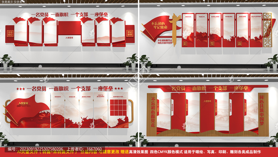 全套黨建文化墻