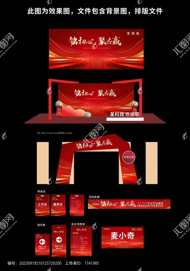 紅色活動(dòng)策劃組合