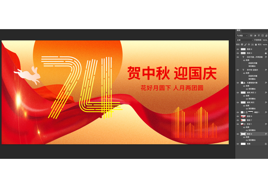 賀中秋迎國慶