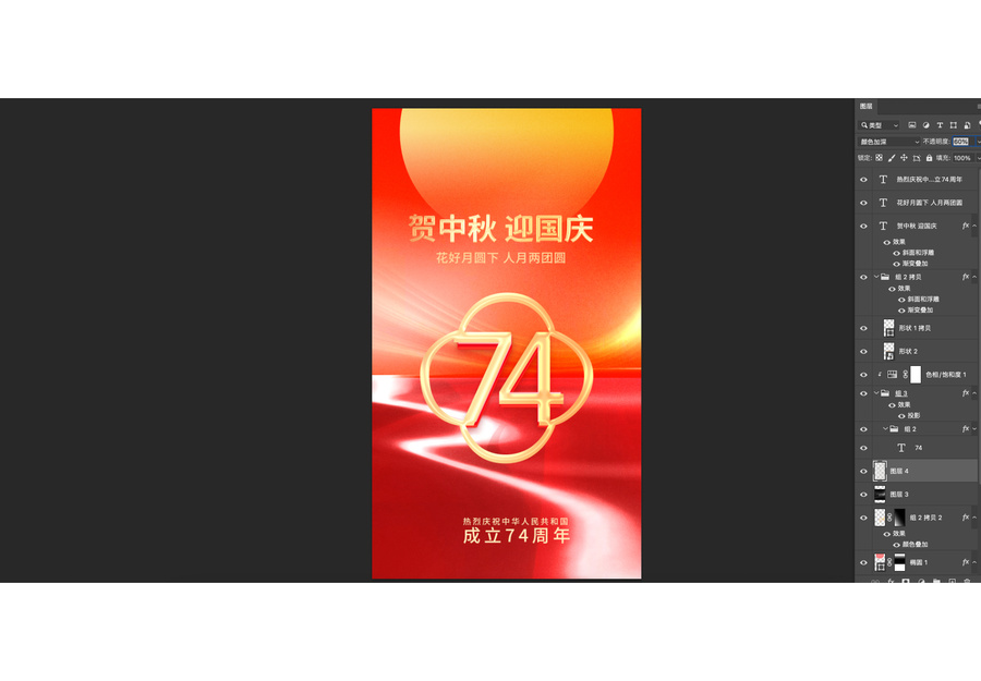 賀中秋迎國慶