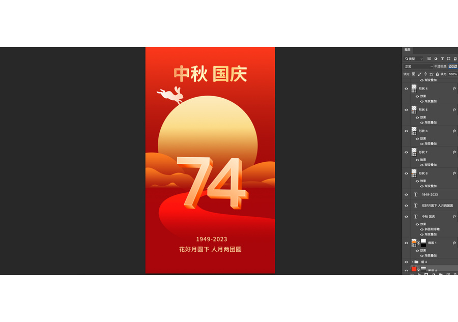 中秋國(guó)慶