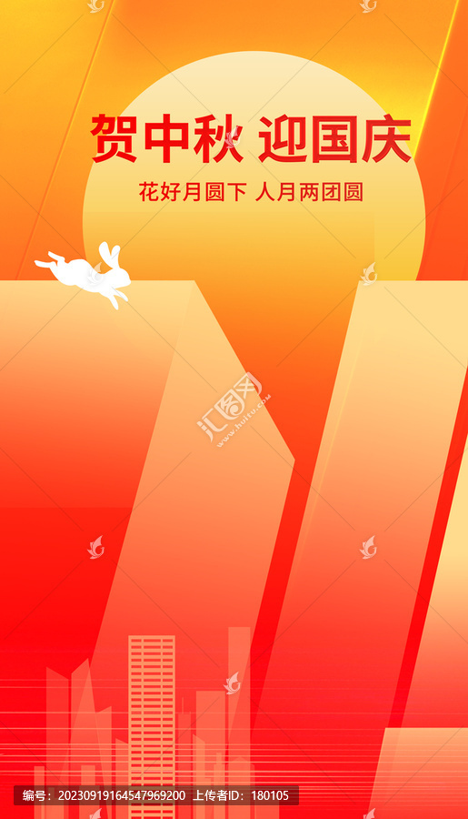 賀中秋迎國慶