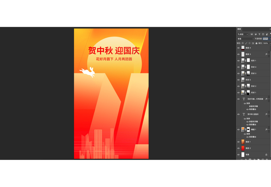 賀中秋迎國慶