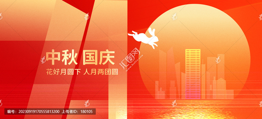 中秋國(guó)慶雙節(jié)同慶