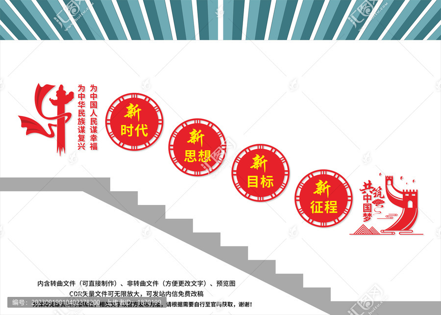 黨建樓梯