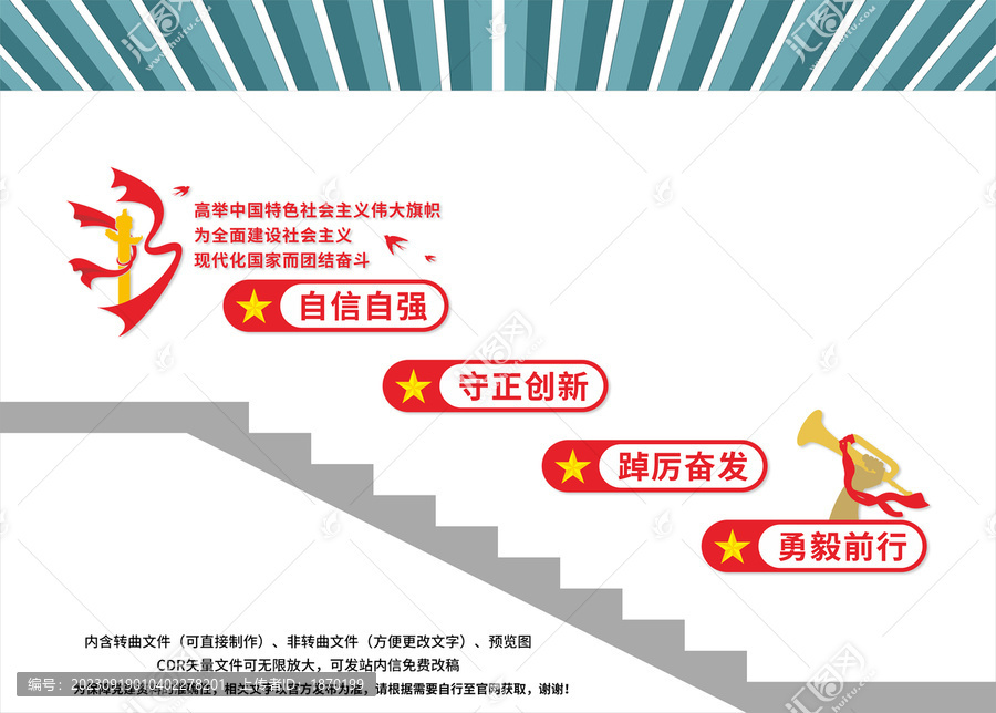 黨建樓梯