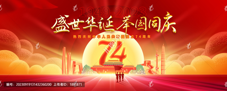 中秋國(guó)慶