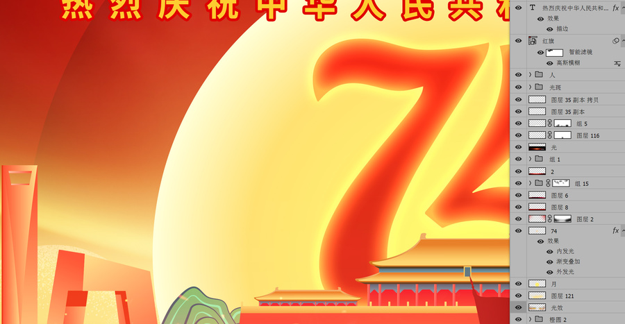 中秋國(guó)慶