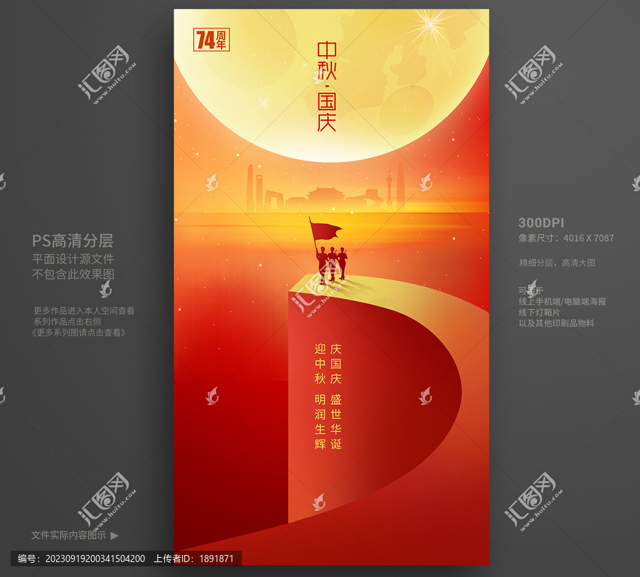 國慶海報