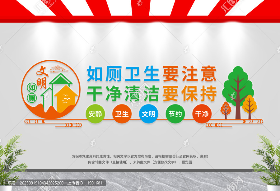 公共衛(wèi)生間宣傳