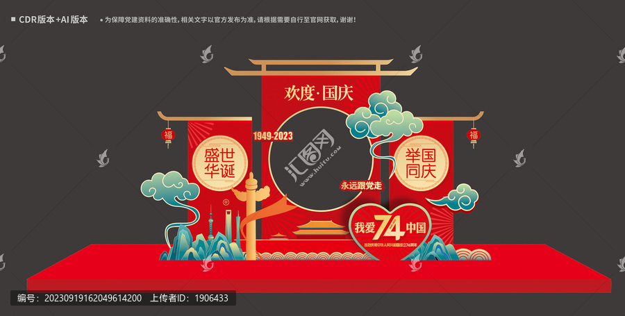 國(guó)慶拍照框
