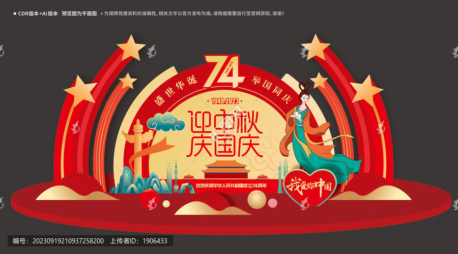 中秋國慶美陳