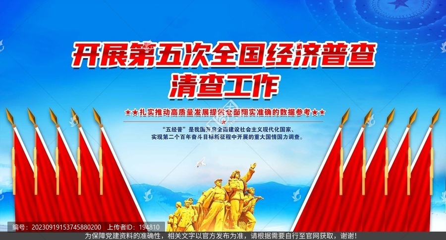 第五次全國經(jīng)濟(jì)普查清查工作