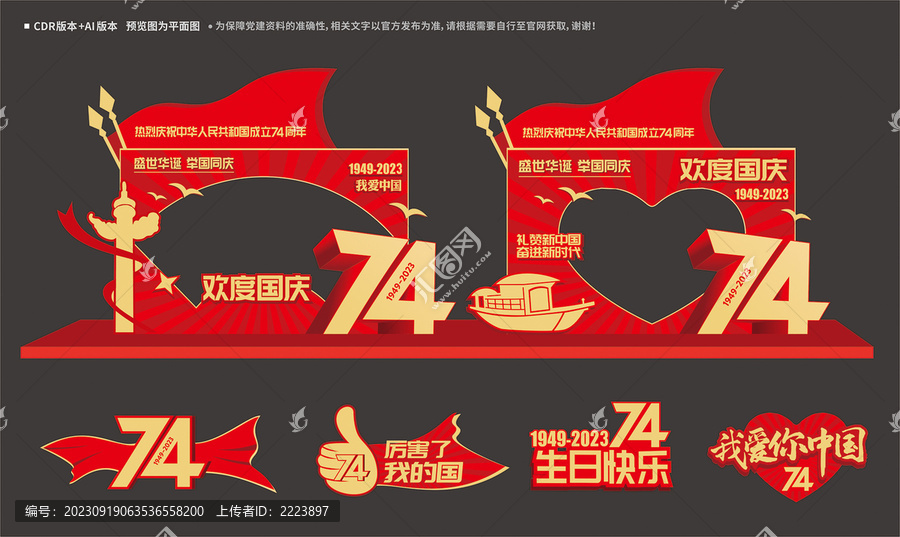 國慶拍照框