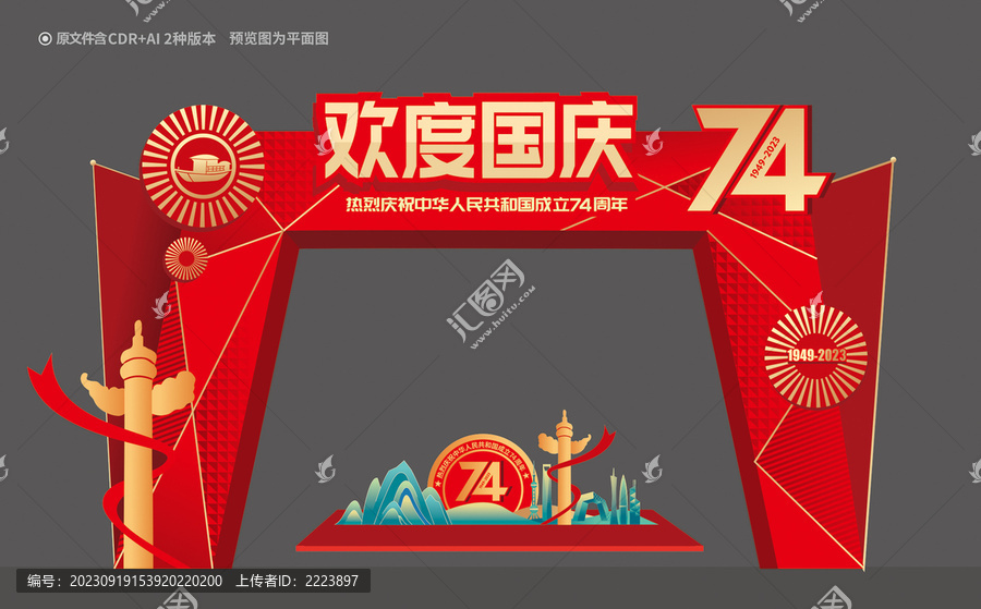 國慶拱門
