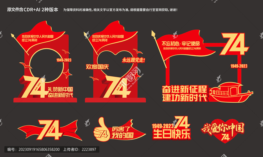 國慶拍照框