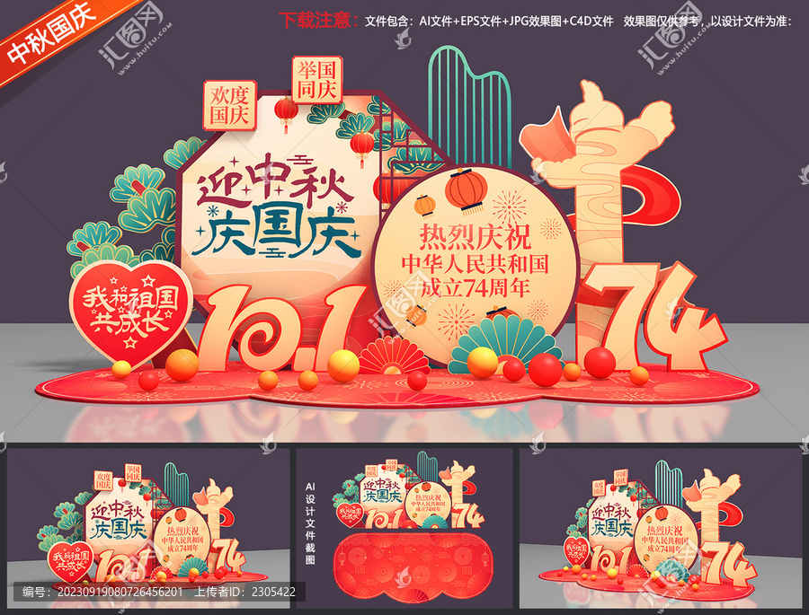 國慶美陳布置