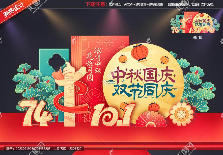 中秋國(guó)慶美陳