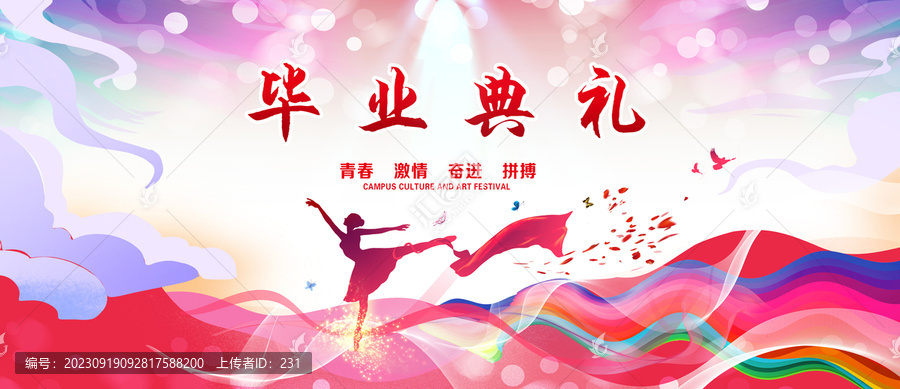 學(xué)校畢業(yè)典禮