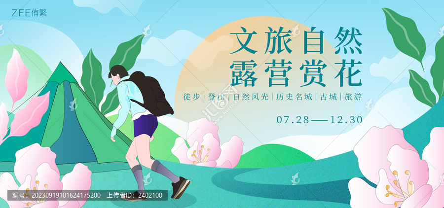 文旅自然徒步旅行