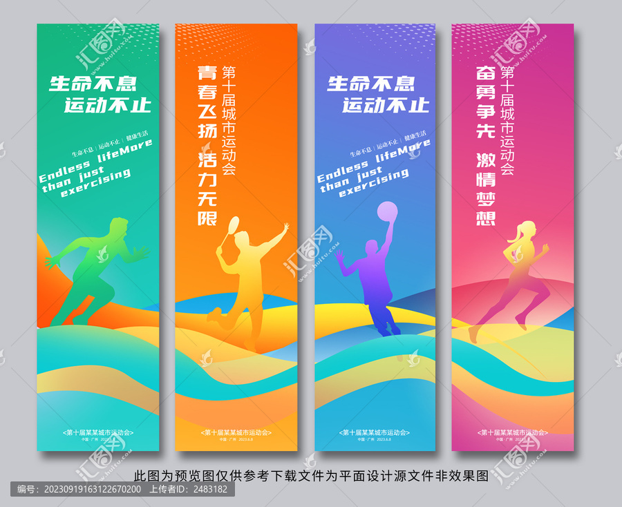 運動會道旗