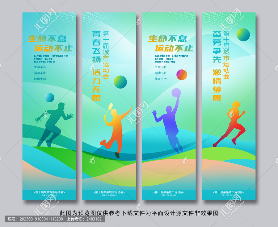 運動會道旗