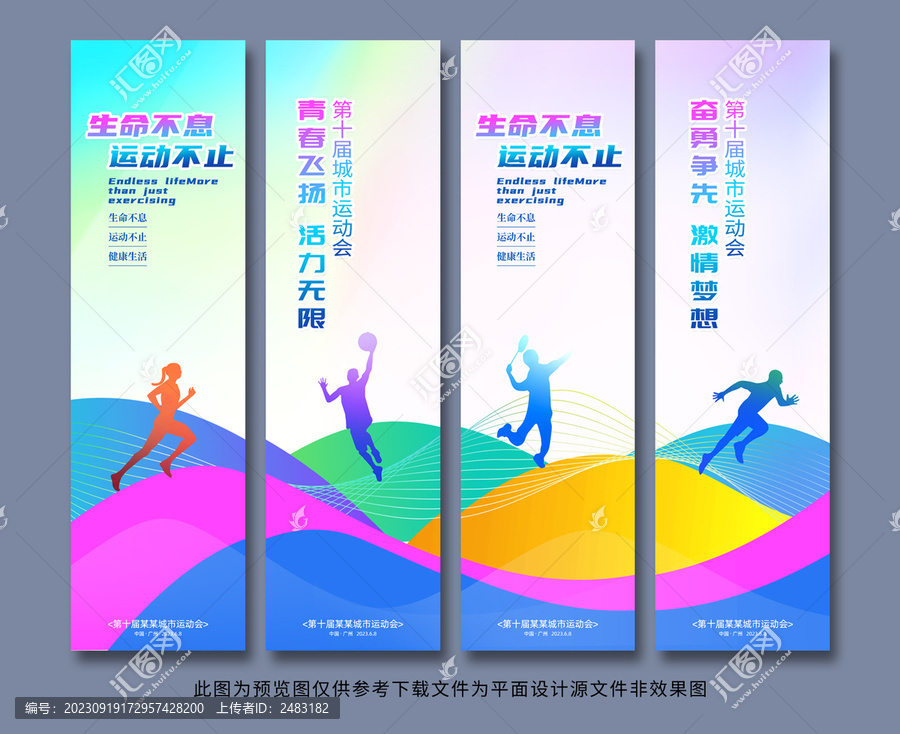 運(yùn)動會道旗