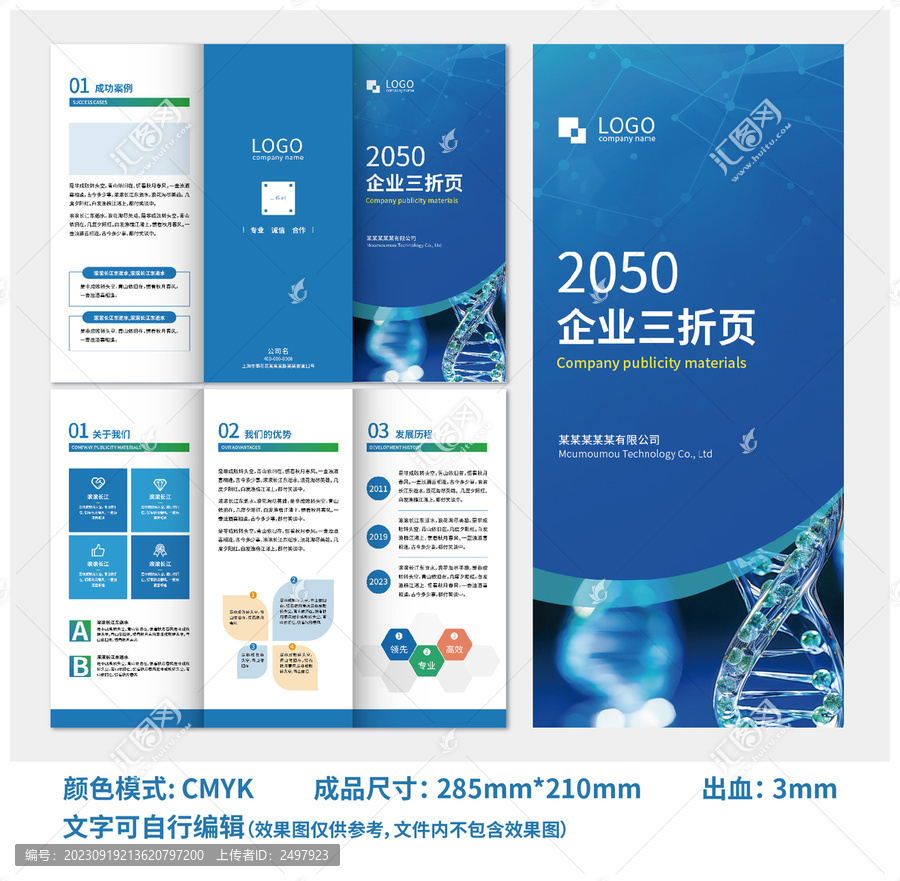 簡約醫(yī)療三折頁模板