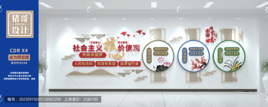 社會(huì)主義核心價(jià)值觀