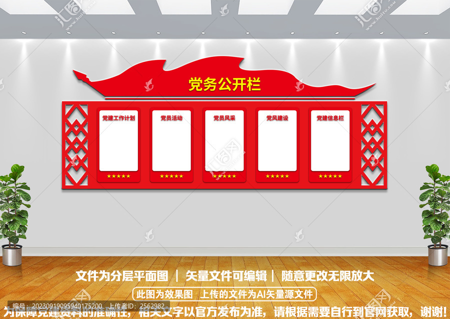 黨委公開欄
