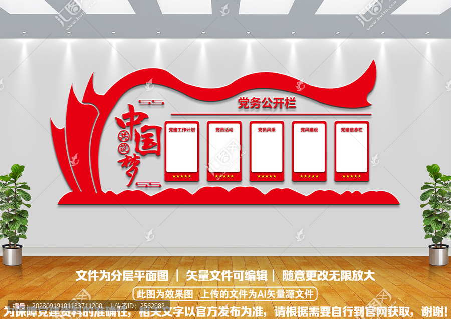 黨委公開欄