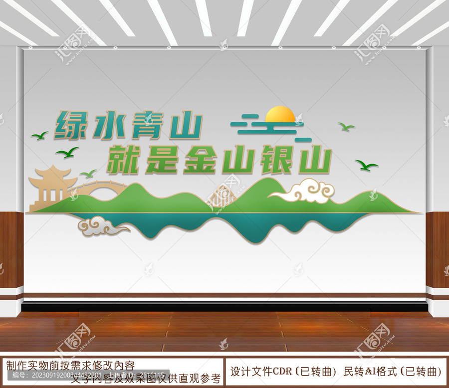綠水青山就是金山銀山
