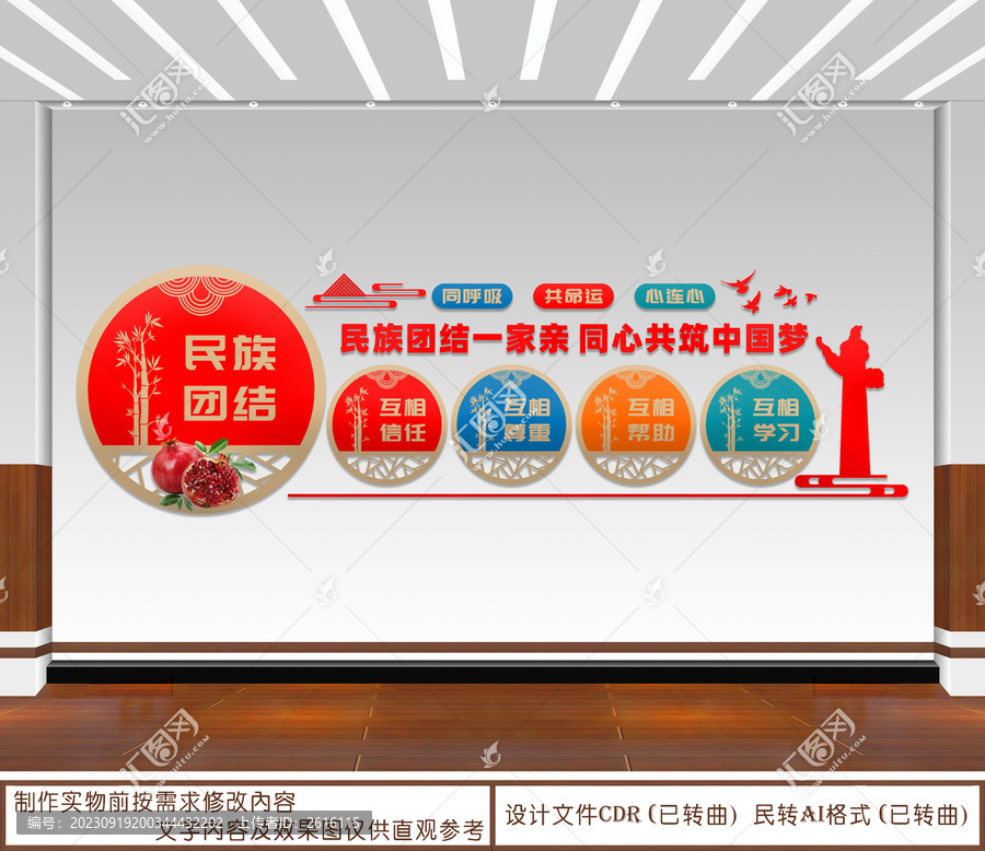 民族團(tuán)結(jié)