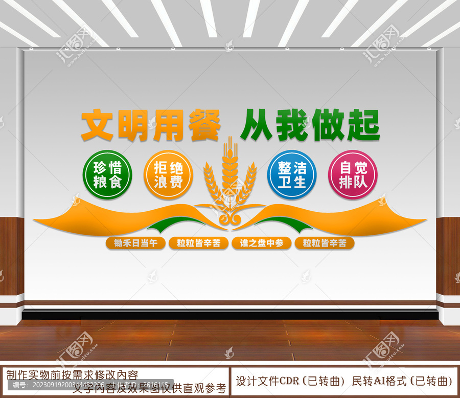 文明用餐從我做起