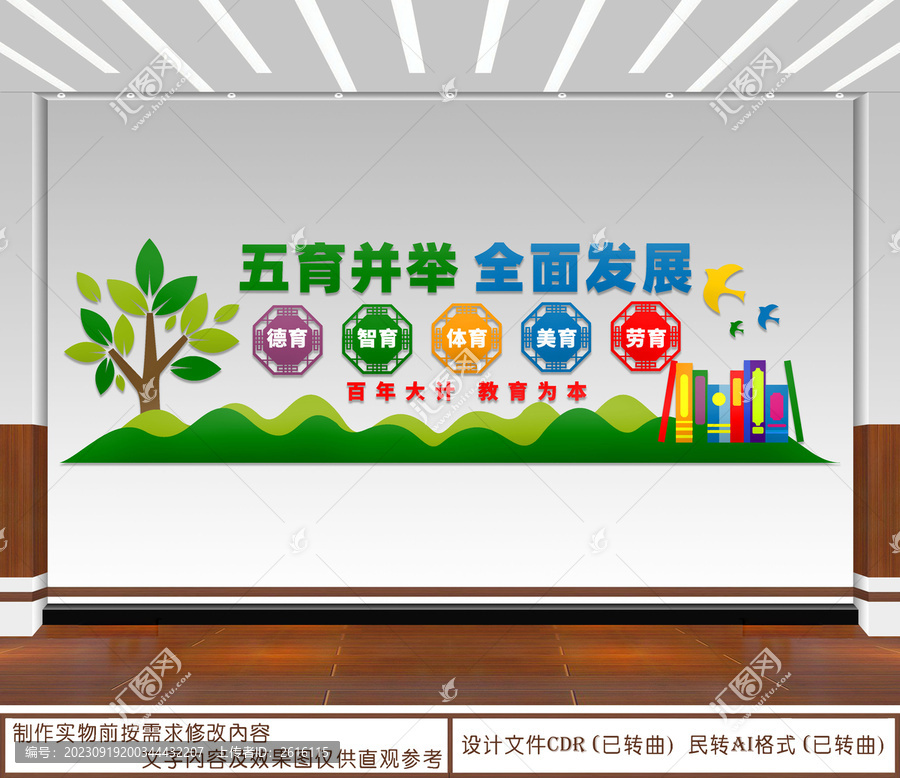 五育并舉全面發(fā)展