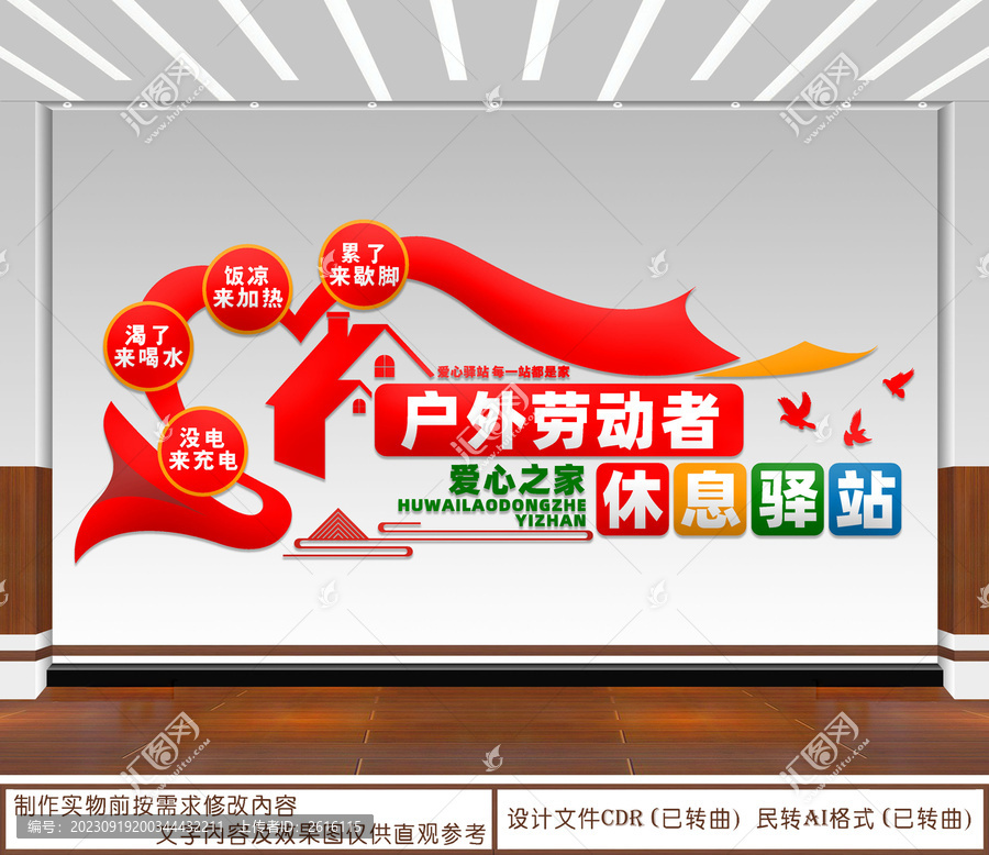 休息驛站