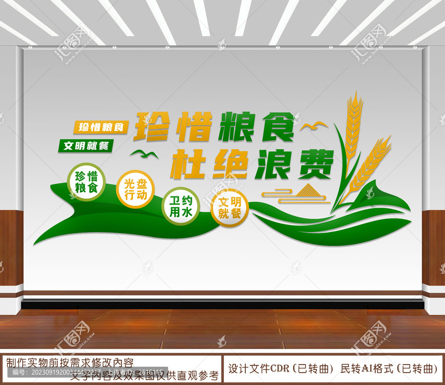 珍惜糧食杜絕浪費