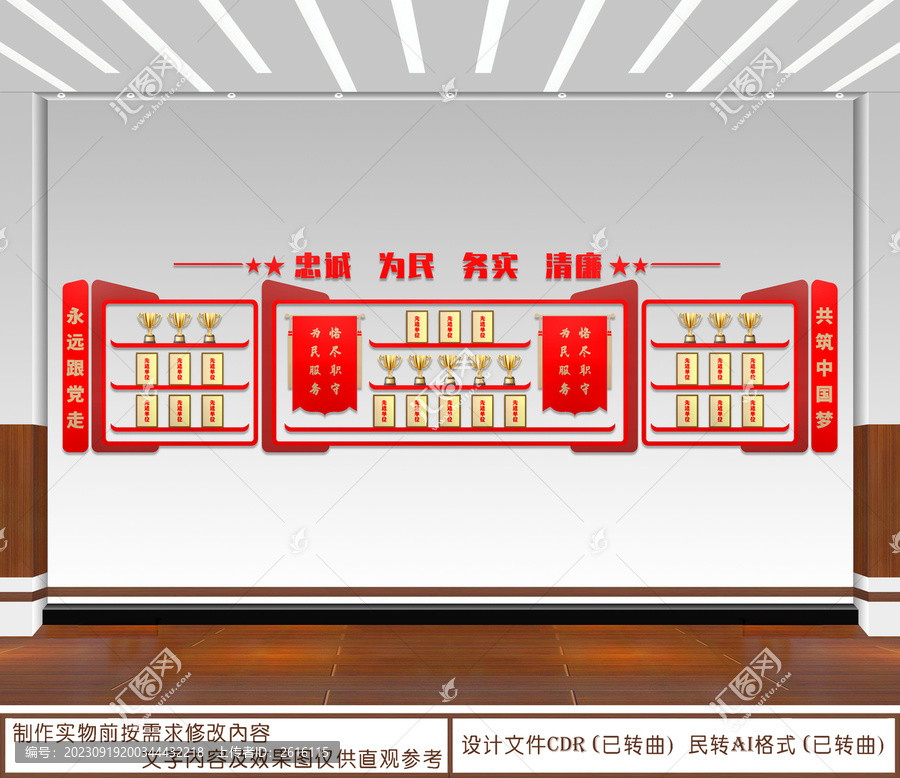 忠誠為民務(wù)實清廉