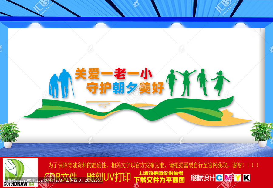 關(guān)愛一老一小