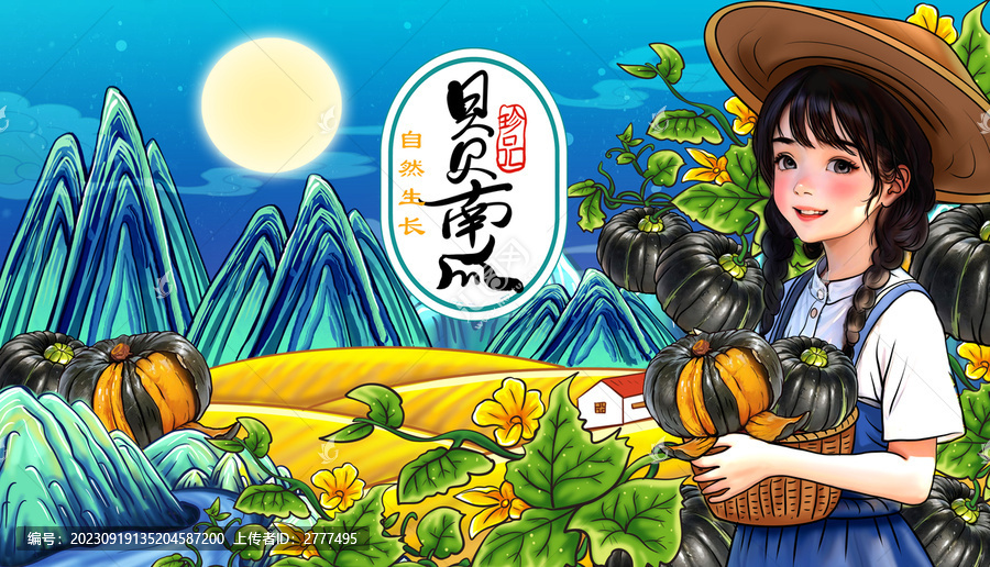 貝貝南瓜包裝插畫